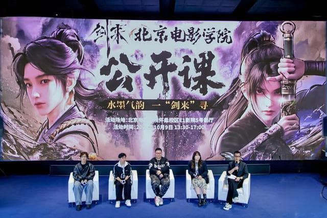 《剑来》动画北电公开课：国漫的新声与远景