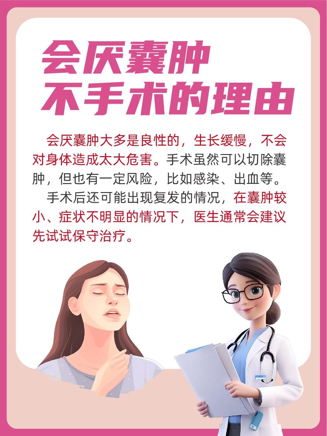 会厌囊肿治疗：为何医生多建议保守治疗？