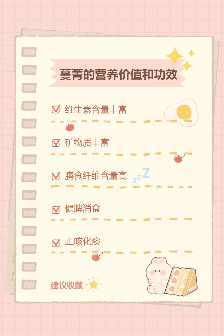 蔓菁的营养价值和功效