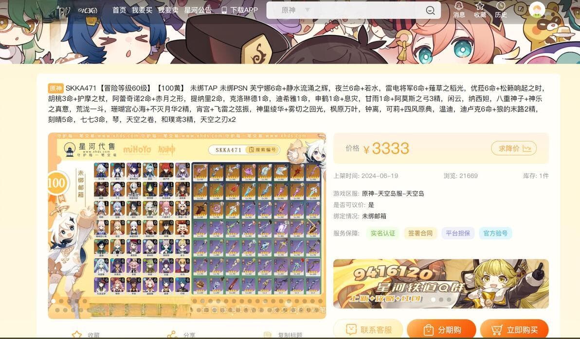 从情怀视分析：买重氪号入坑《原神》的动机与体验