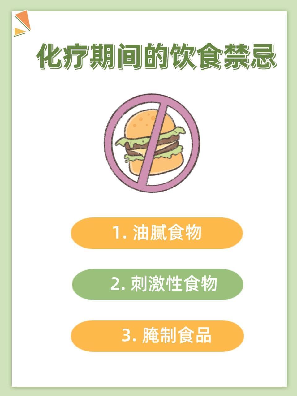 化疗患者的一日三餐营养策略与食谱推荐