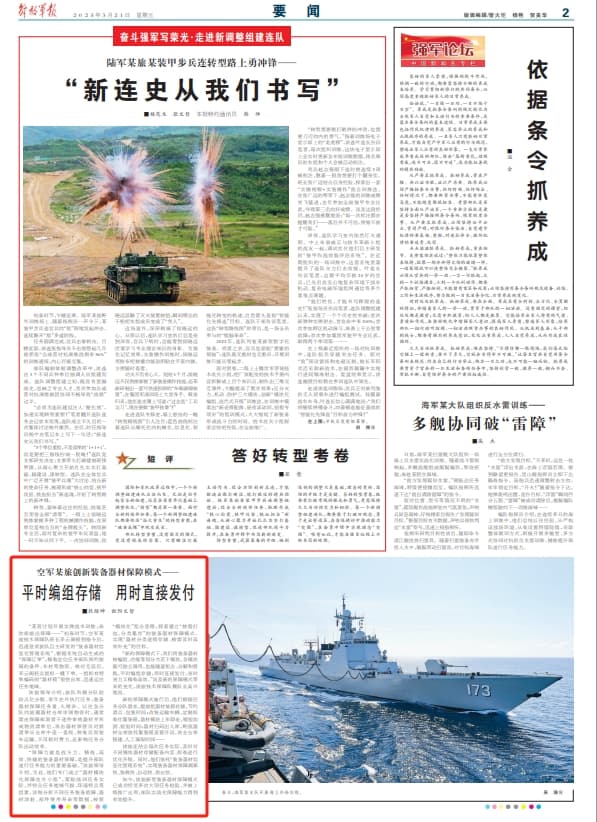 保障力就是战斗力！空军某旅创新装备器材保障模式