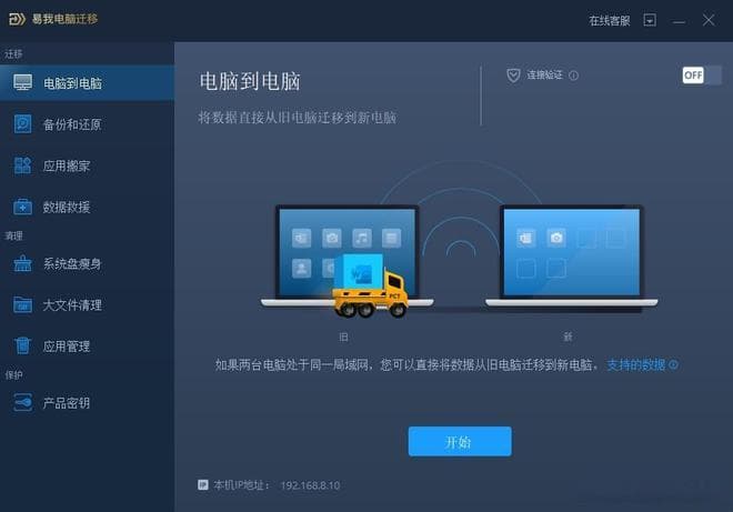 Win10电脑怎么传输文件到另一台电脑？电脑文件迁移指南