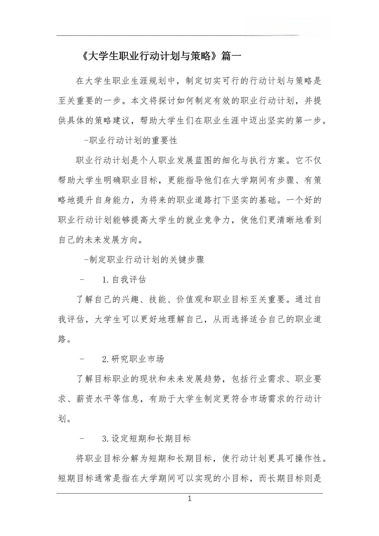 大学生职业行动计划与策略