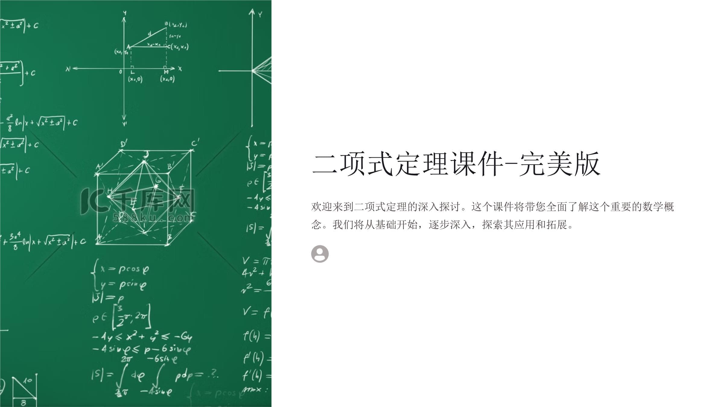 二项式定理课件-完美版