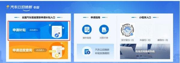 汽车以旧换新及新能源汽车补贴申请步骤（全国汽车流通信息网）