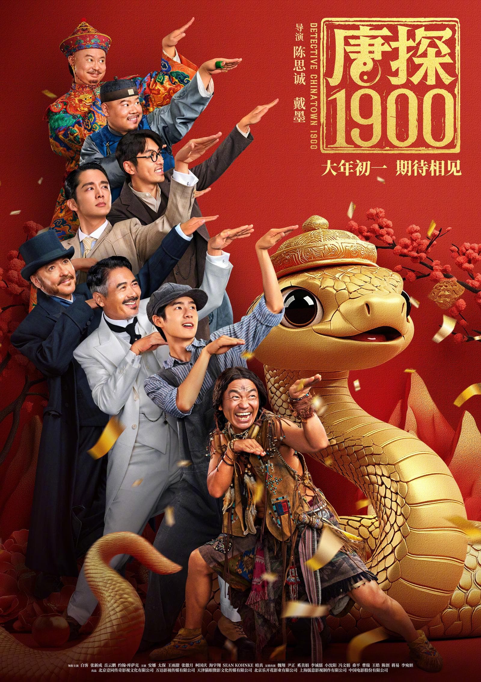 《唐探1900》：侦探喜剧下的家国情怀与历史回望