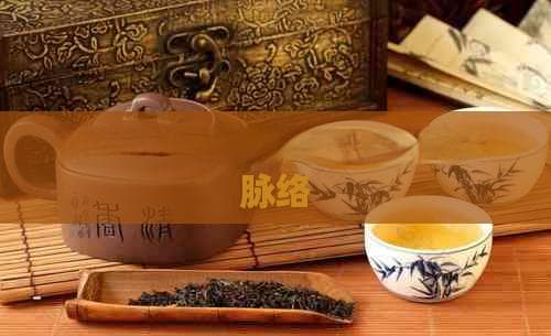 探寻茶叶的历史渊源与发展脉络