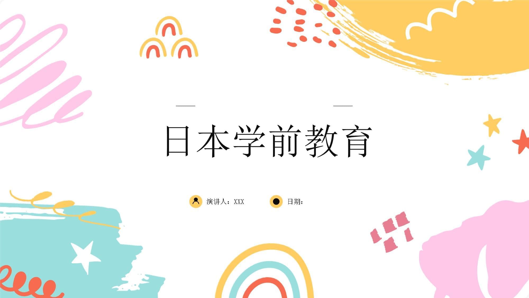 日本学前教育：理念、课程与师资培养全解析