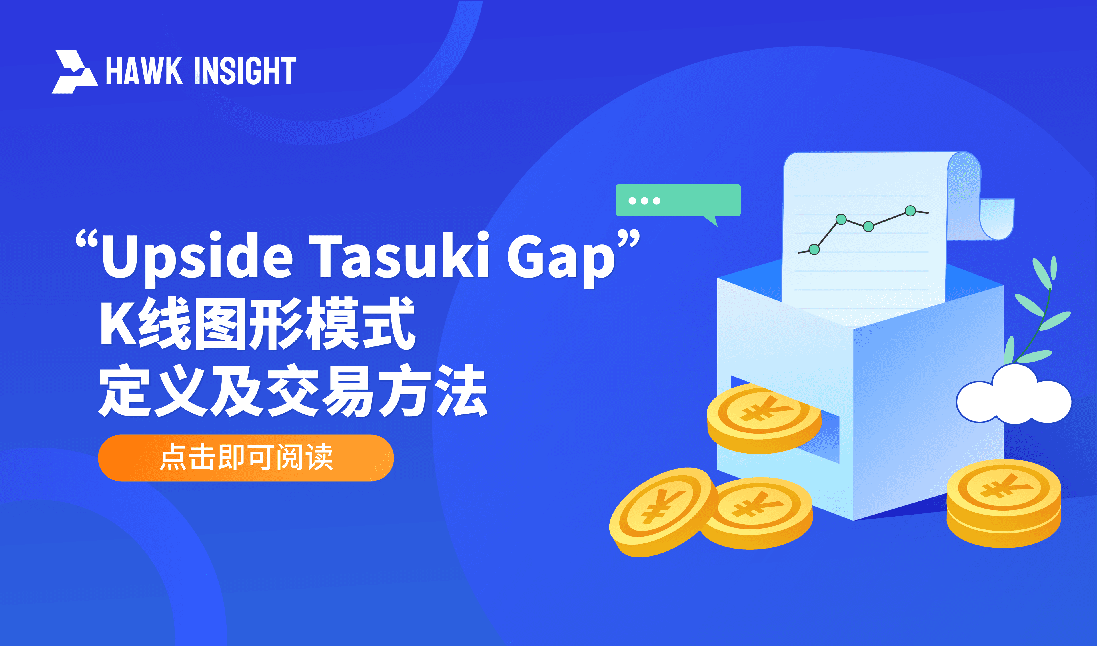 “Upside Tasuki Gap” K线图形 - 定义及交易方法