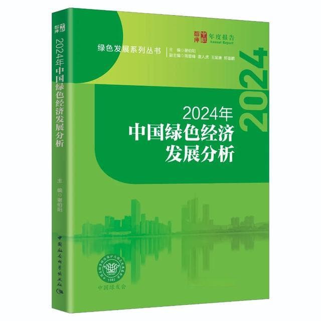 生态文明建设与经济高质量发展的辩证统一