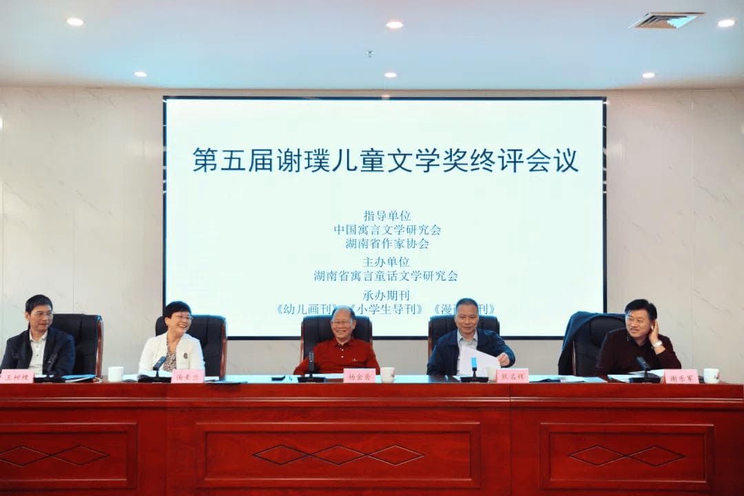 第五届谢璞儿童文学奖获奖结果公布