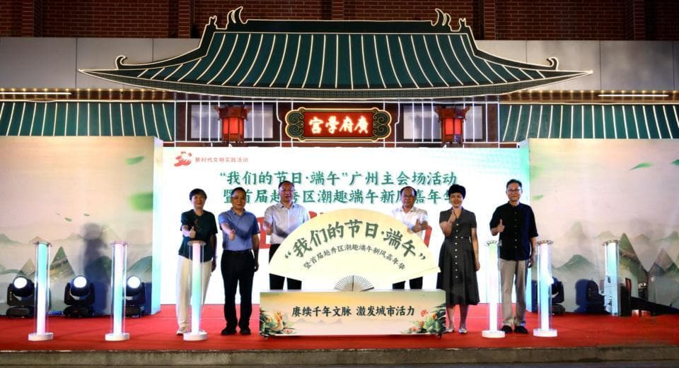 让传统文化浸润群众心灵，广州举办“我们的节日·端午”主题活动