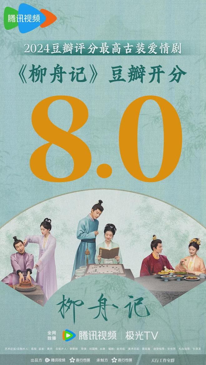 亦立亦破，《柳舟记》诠释古偶惊喜新解法