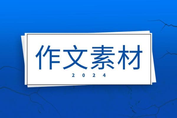 高考作文高分素材之《飘》故事概要及艺术价值