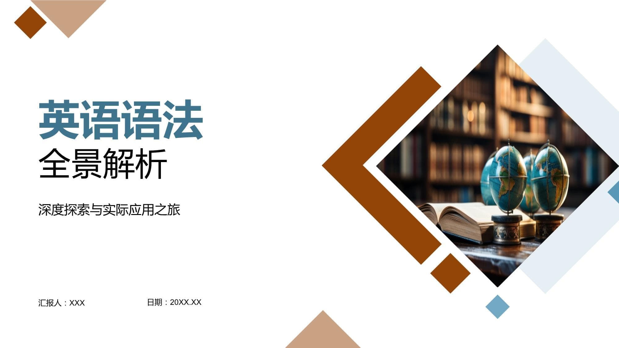 英语语法全景解析：从基础到应用的完整指南