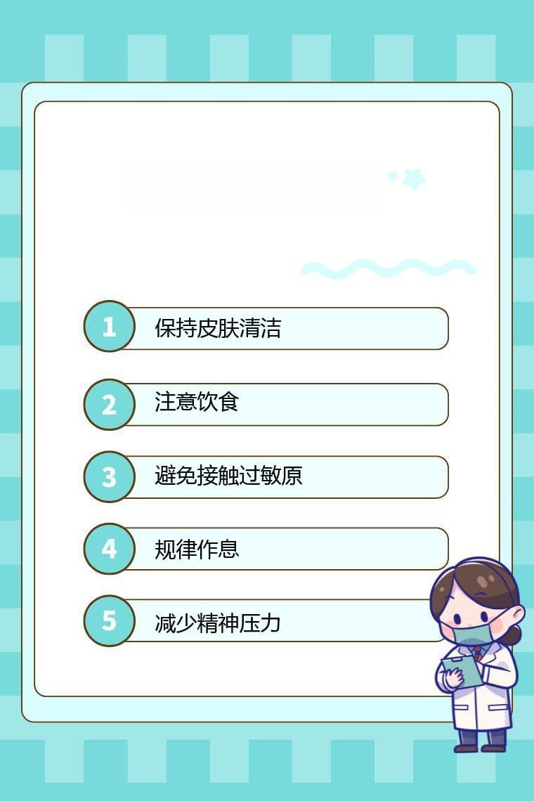 湿疹怎么预防