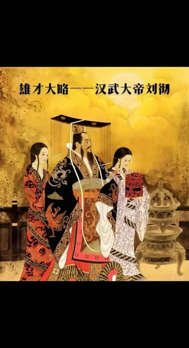 汉武帝刘彻：汉朝的传奇皇帝与其时代的变迁