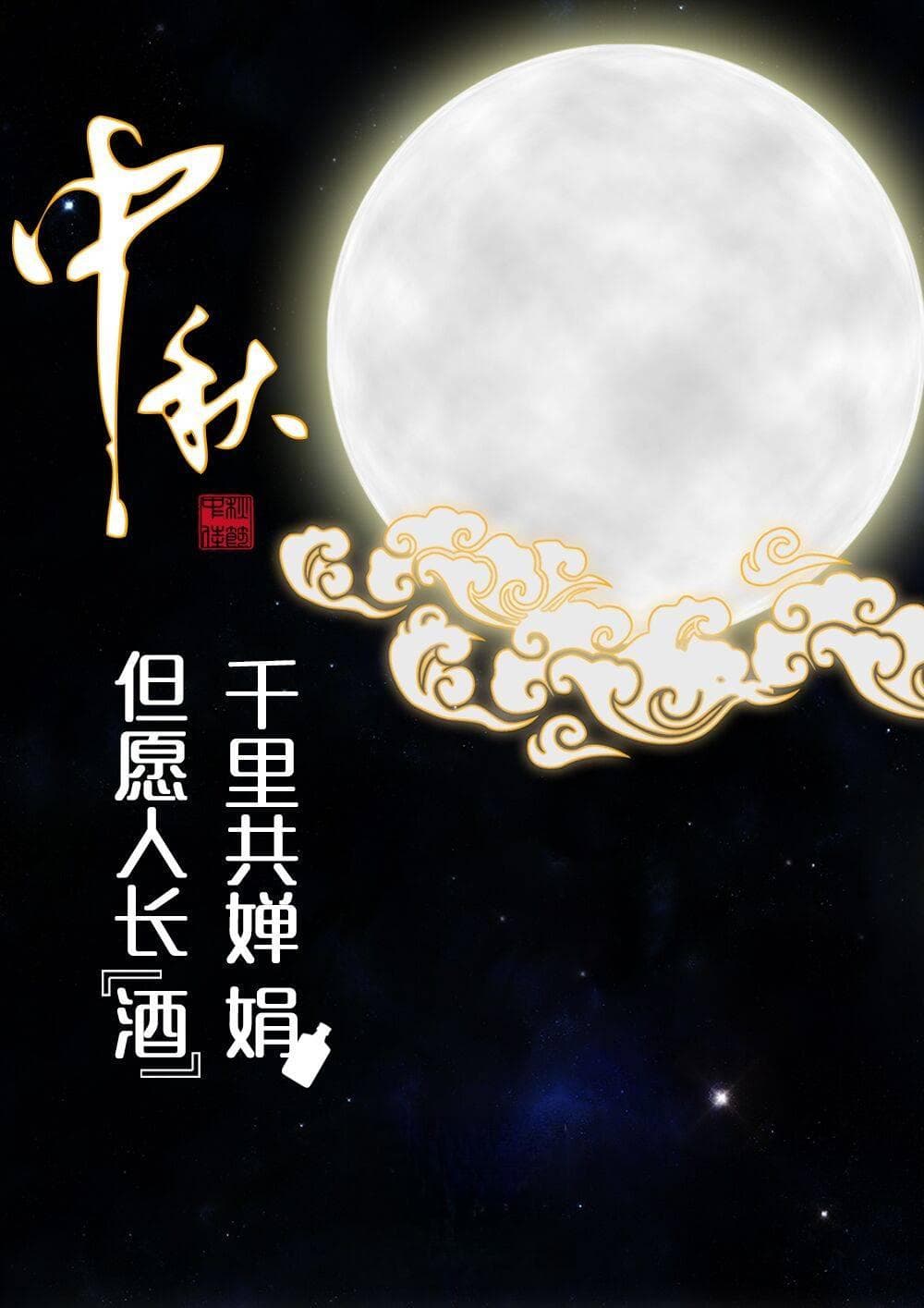 但愿人长久，千里共婵娟：明月下的诗意与人生愿景