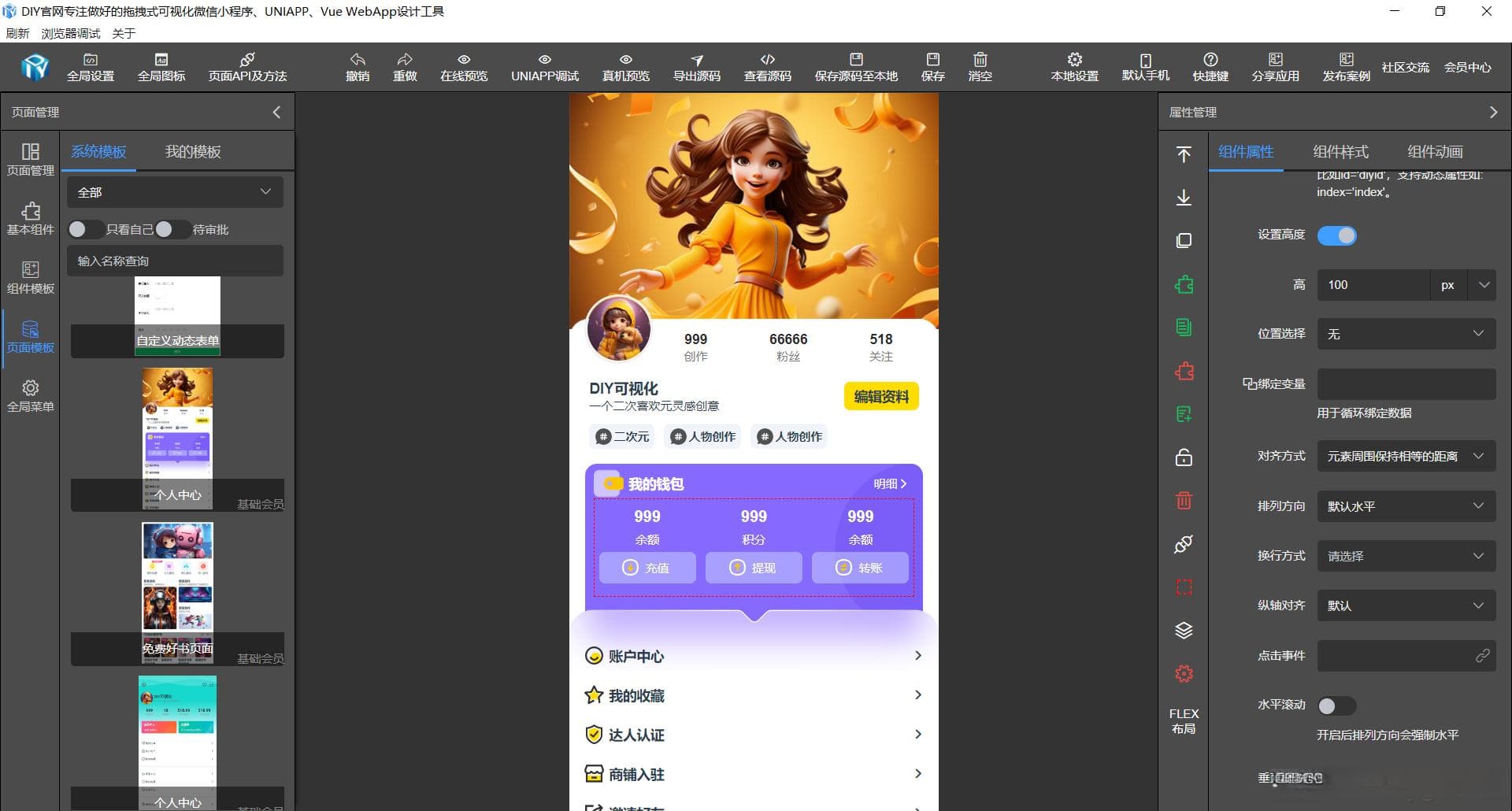 个人开发者可视化开发自己的微信小程序