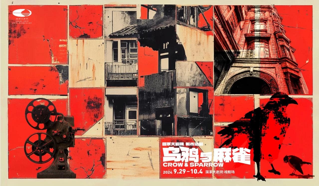 《乌鸦与麻雀》首演，影像与舞台对话建构"立体瞬间"