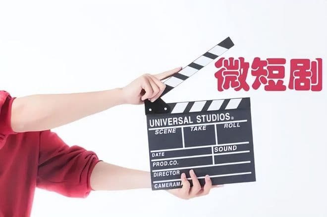 微短剧：影视产业的新蓝海与挑战