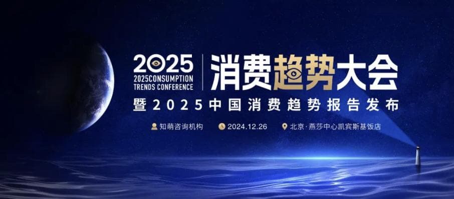 2025消费趋势：以"味蕾探险"带来心灵的满足