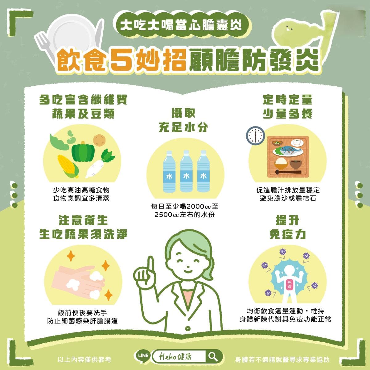 大吃大喝易好发胆囊炎！饮食5妙招顾胆防发炎