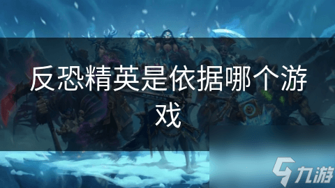 反恐精英：从《半条命》模组到全球现象级游戏IP