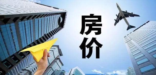 房地产走势会是怎样？回归商品属性是目的