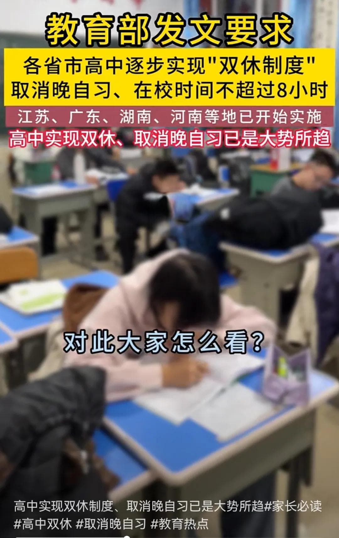 高中双休风暴，八小时在校制撞上高考指挥棒