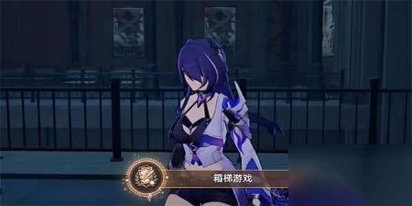 《崩坏星穹铁道》箱梯游戏成就攻略大揭秘