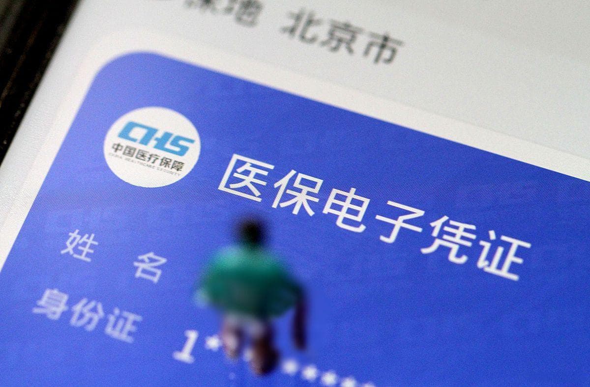 2025年医保返款新标准深度剖析