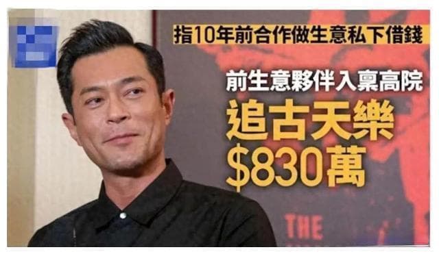 53岁古天乐被追债830万，看了他的资产，才知他的实力和格局