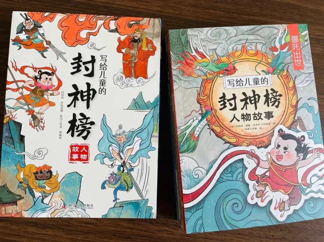 《写给儿童的封神榜人物故事》：让传统文化滋养孩子的心灵