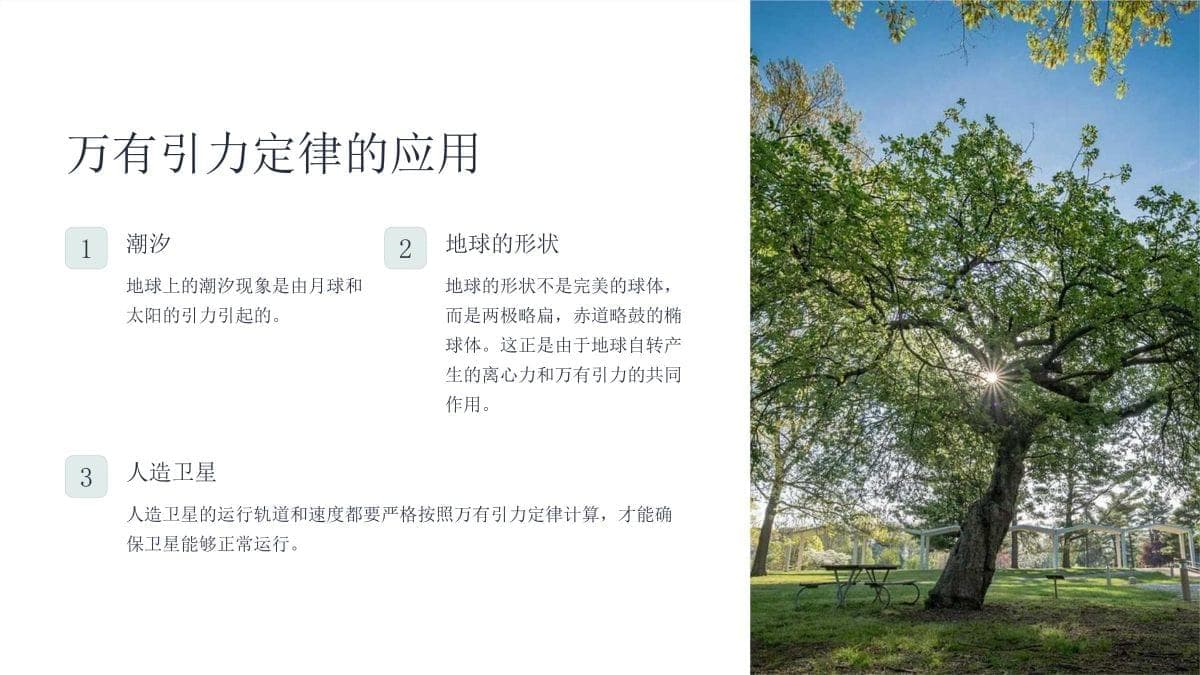 万有引力理论的成就课件