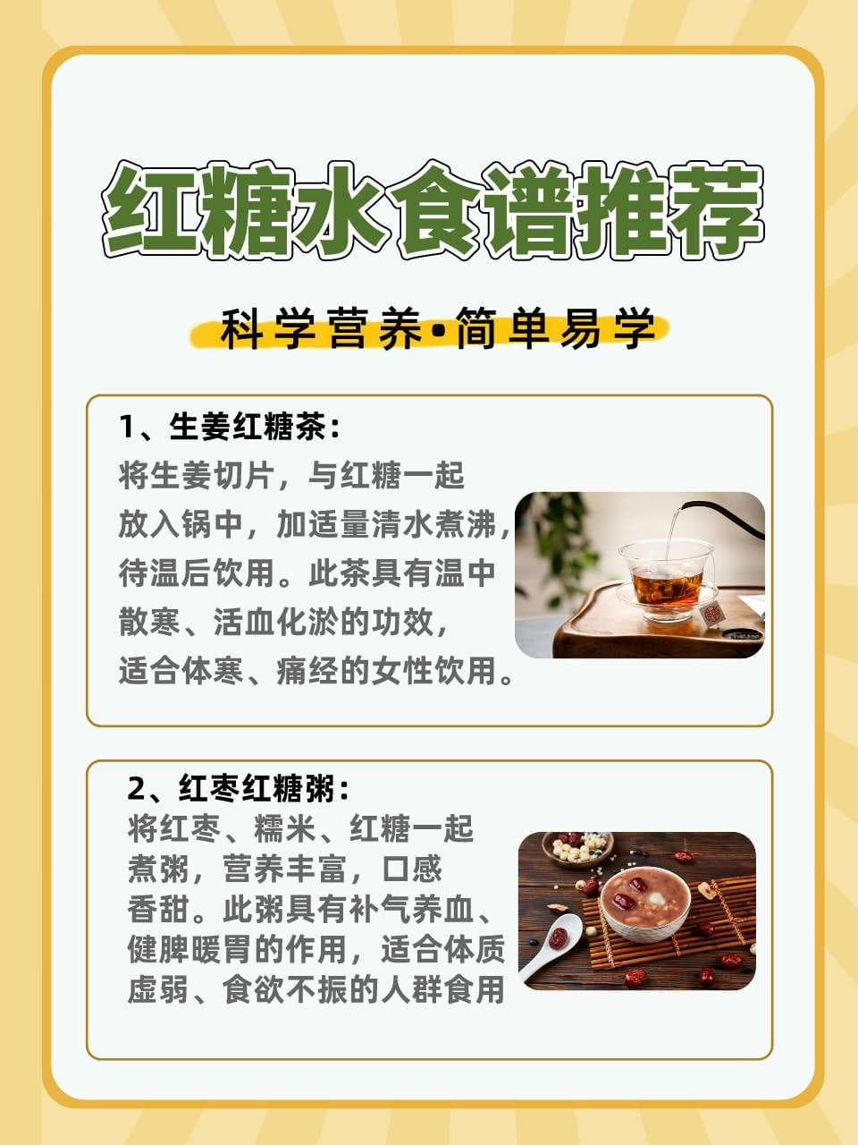 红糖水：暖宫活血的养生饮品，这两类人要当心
