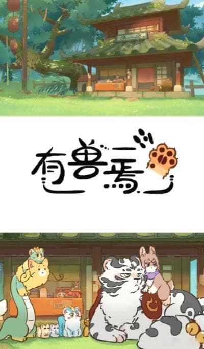 《有兽焉》动画片角色设计爆红，揭秘背后秘密