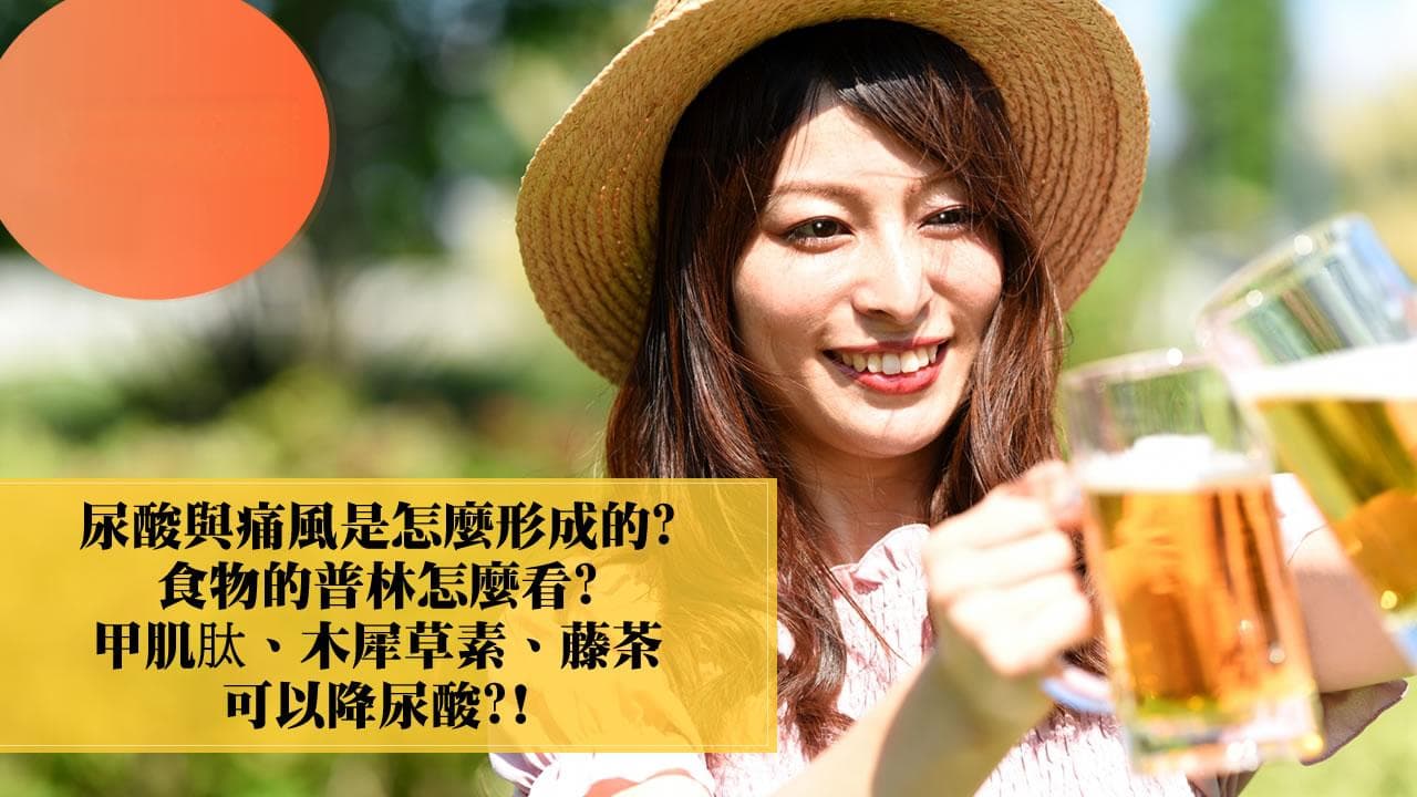 痛风与尿酸是怎么形成的？痛风饮食禁忌全解析