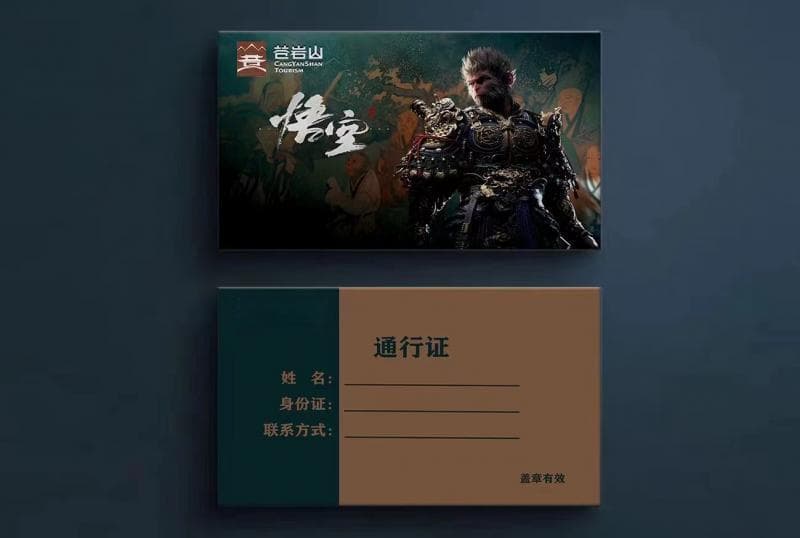 《黑神话》多个取景地对通关玩家免费开放 苍岩山景区：已有玩家领取终生免费通行证