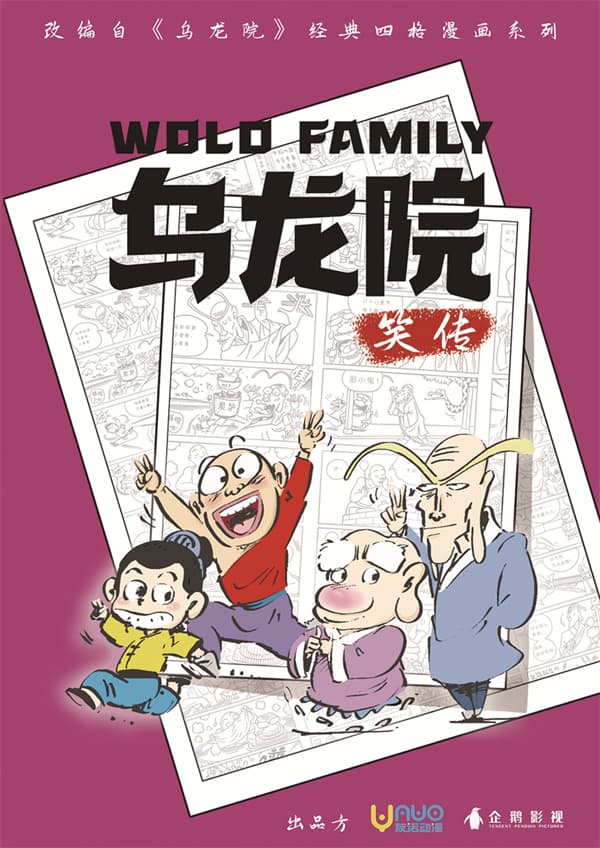 友诺动漫：用自己的方式讲述国漫故事