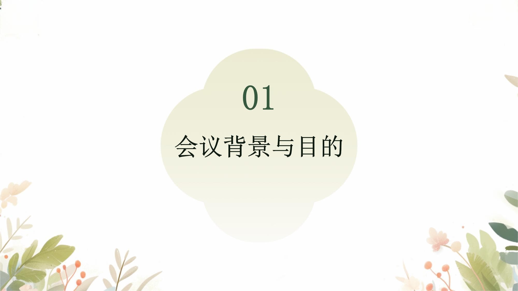 防轻生安全教育家长会