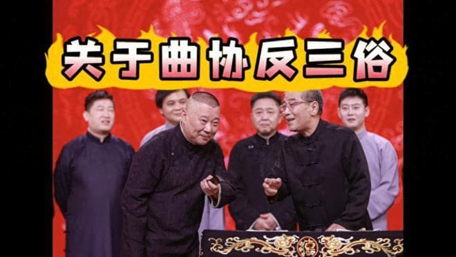 恭喜张鹤擎，成为北京德云社的一匹黑马，弯道超车新任文促会委员