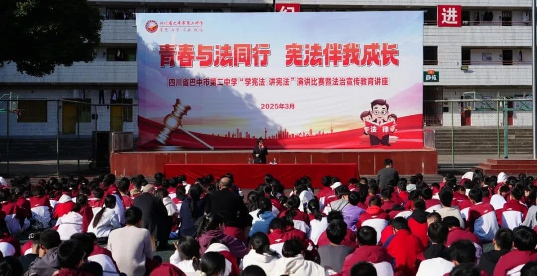 巴中中院送法进校园：以宪法教育护航青少年健康成长