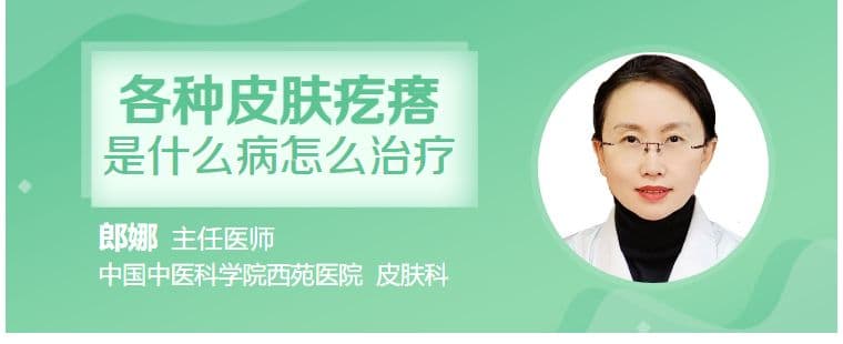 各种皮肤疙瘩是什么病，怎么治疗