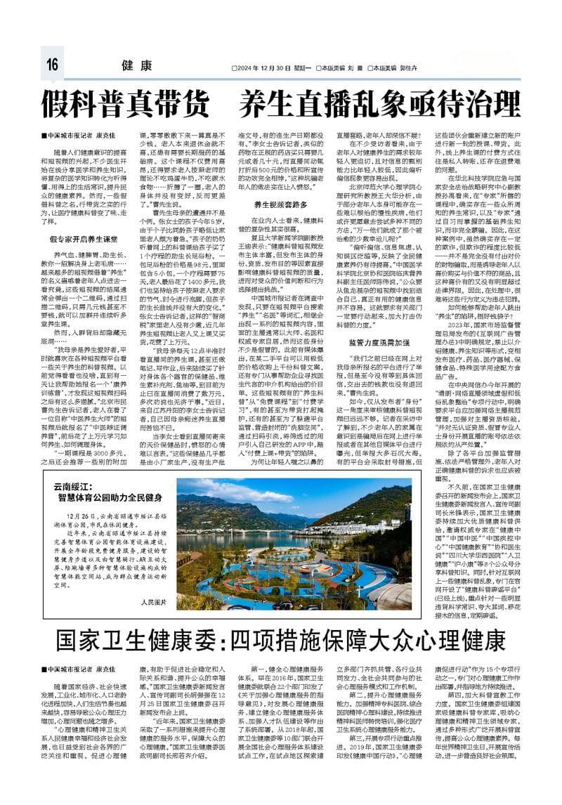 假科普真带货    养生直播乱象亟待治理