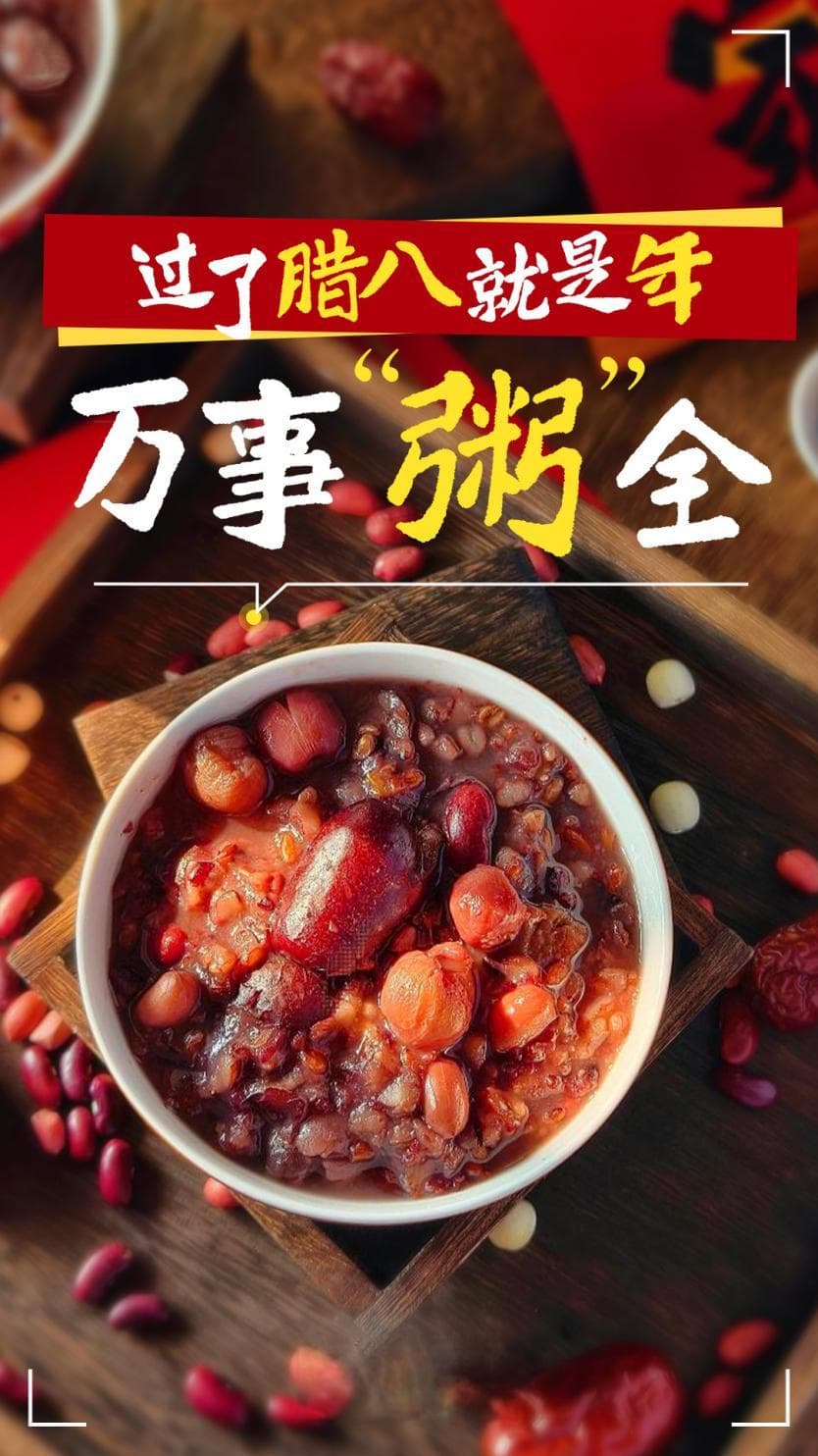 过年倒计时！腊八节看“腊”字里的齐鲁新解