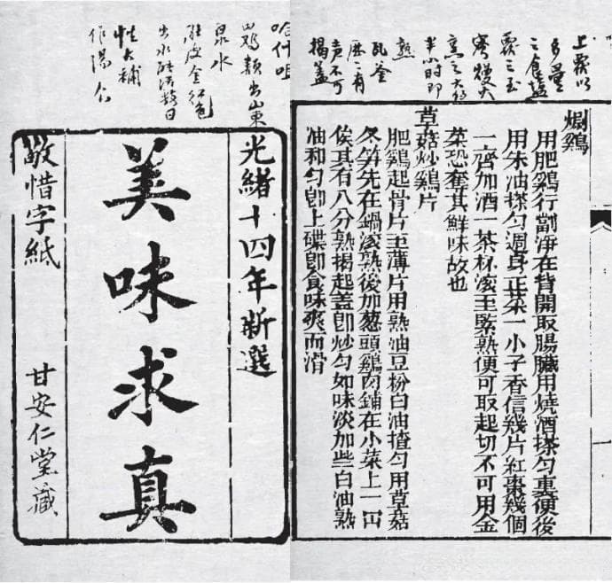 《粤菜文献集成》 | “冇鸡味”！广东人对鸡的极致追求