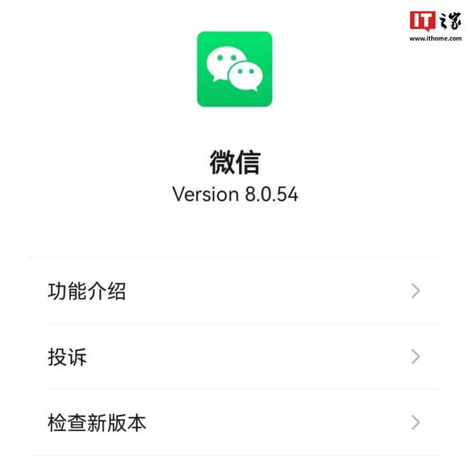 微信安卓8.0.54正式版发布：12项重要更新详解