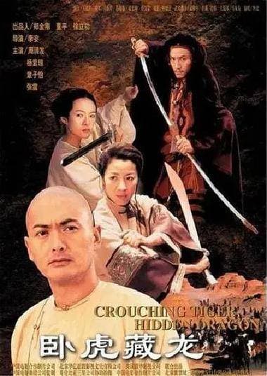 《卧虎藏龙》：武侠世界中的诗意江湖与人性探索